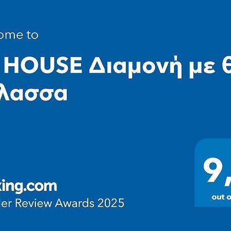 Df House Διαμονή Με Θέα Θάλασσα Lejlighed Néa Khilí Eksteriør billede